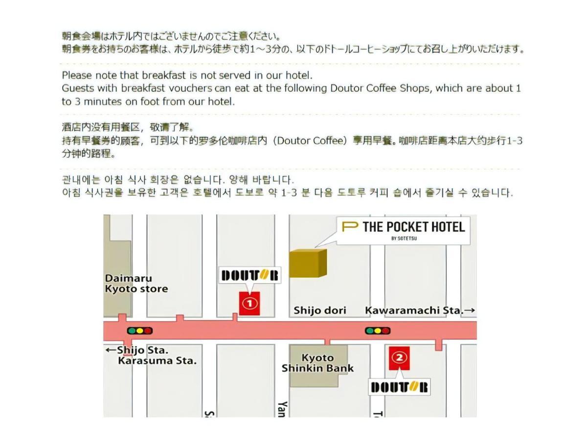 京都四条乌丸迷你酒店 外观 照片